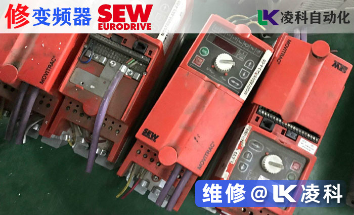 SEW变频器维修中心